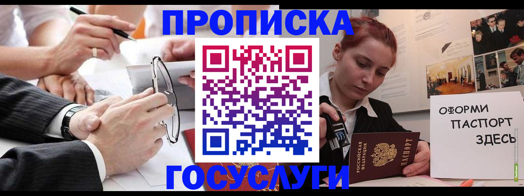прописка паспорт в Ингушетии